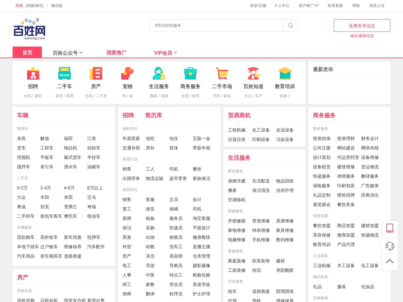西藏分类信息网
