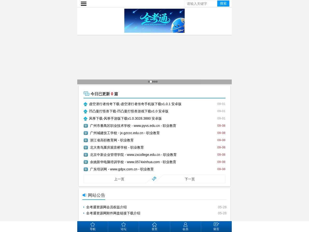 全考通资源网