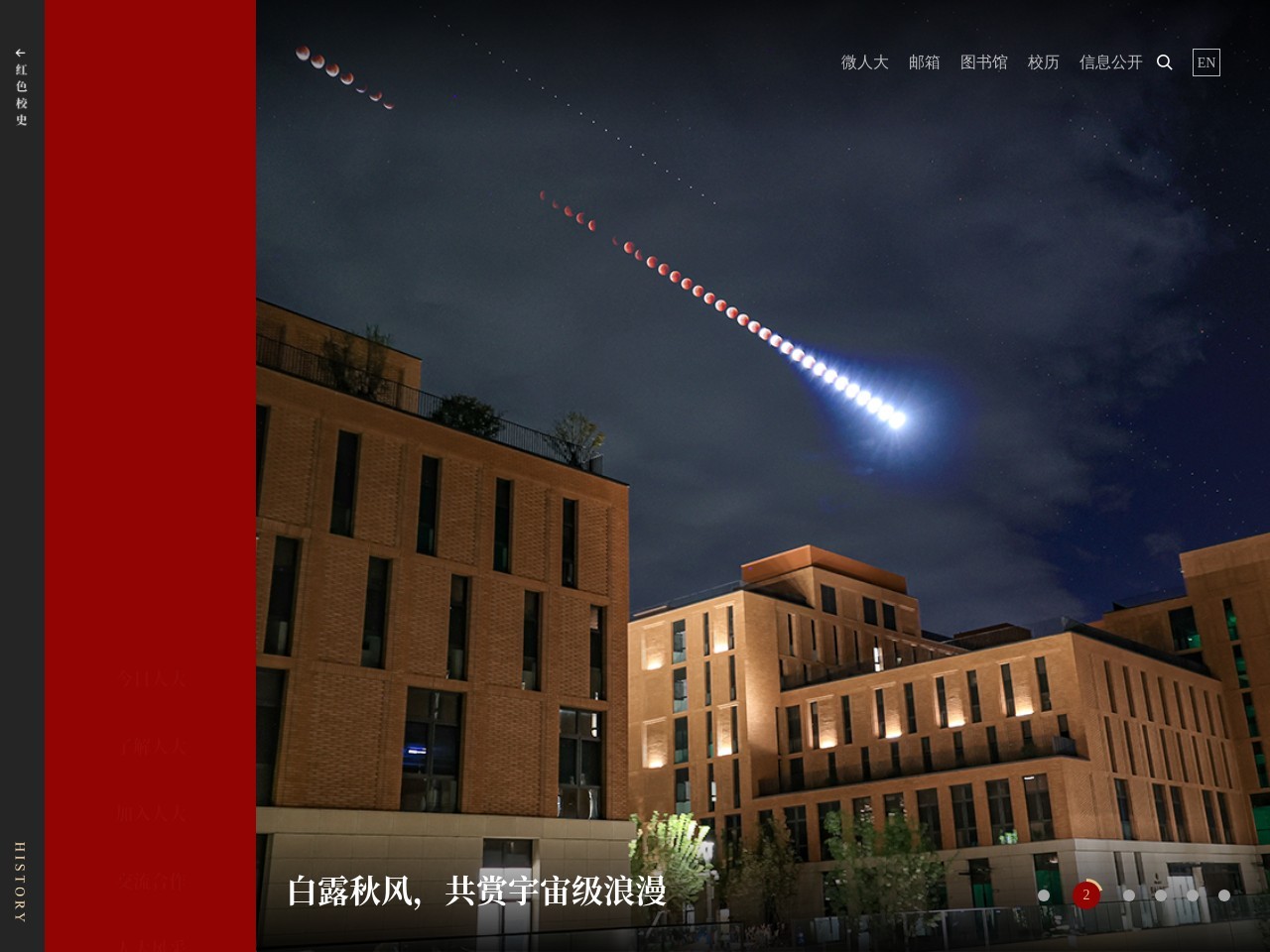 中国人民大学