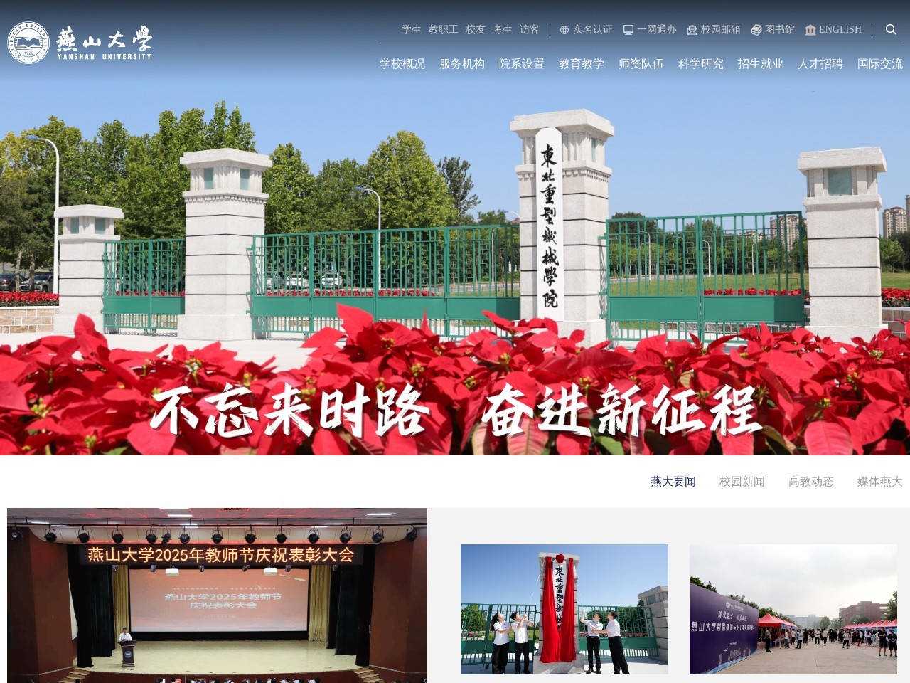 燕山大学