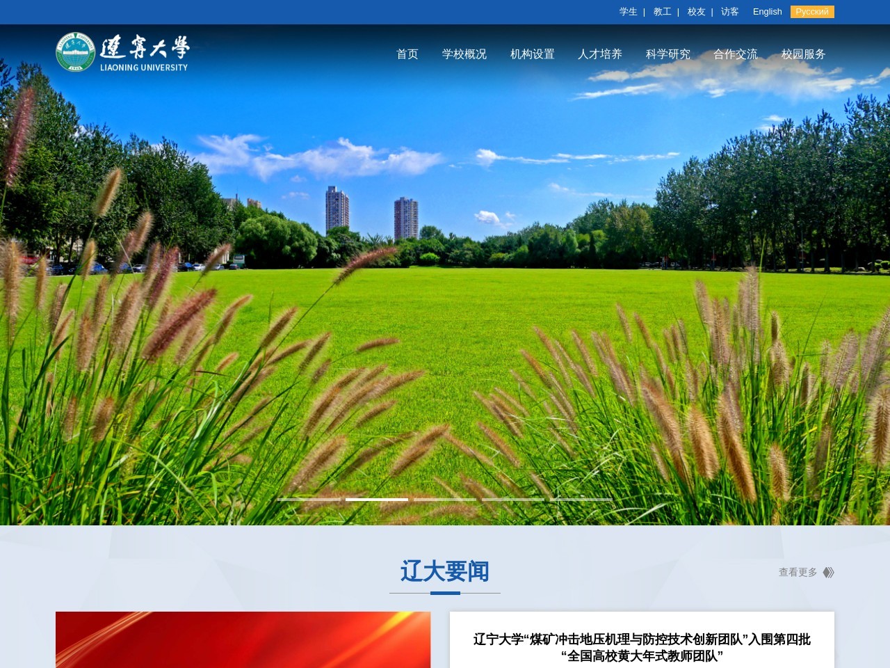辽宁大学