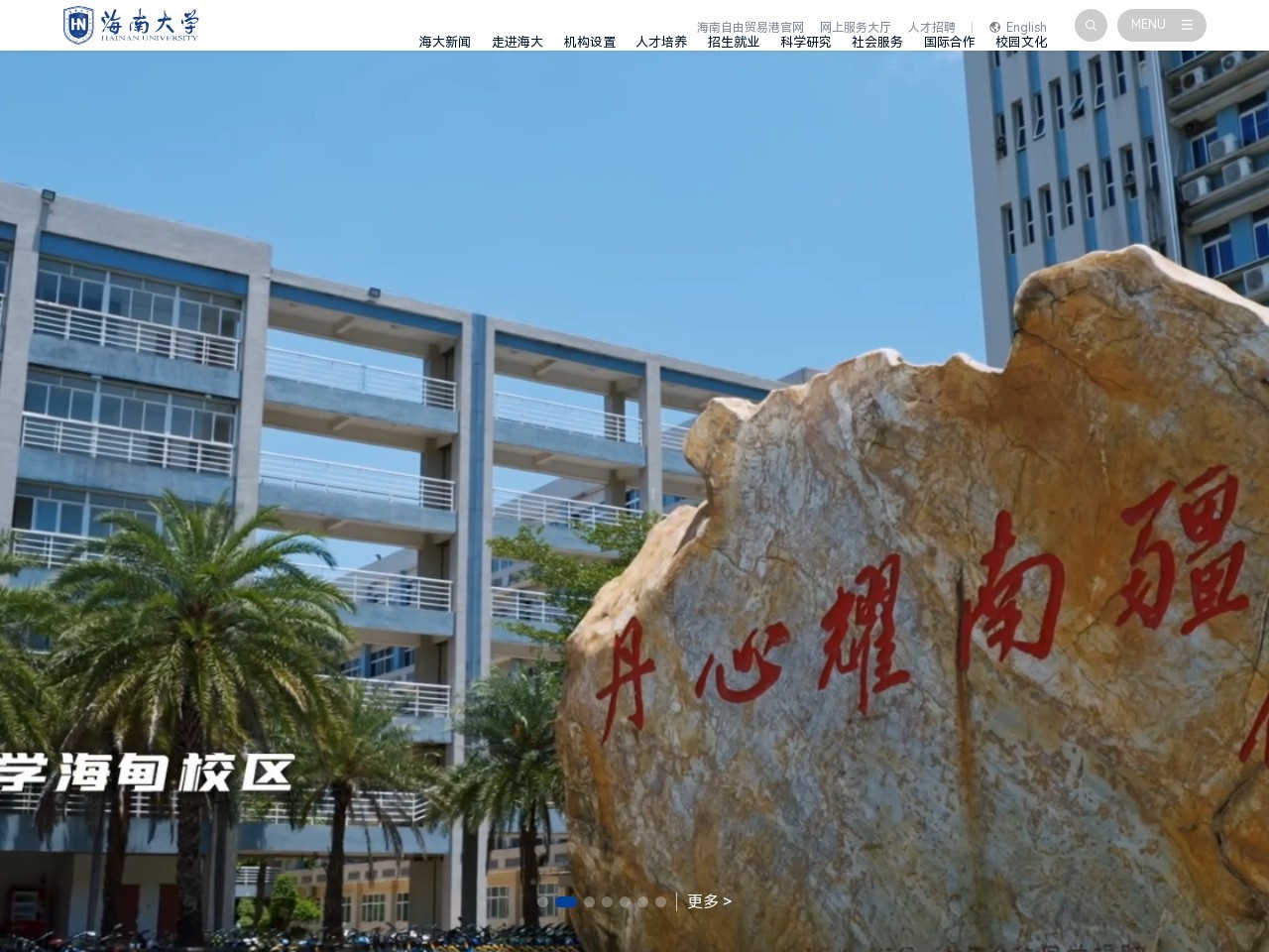 海南大学