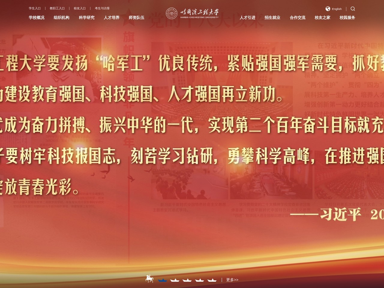 哈尔滨工程大学
