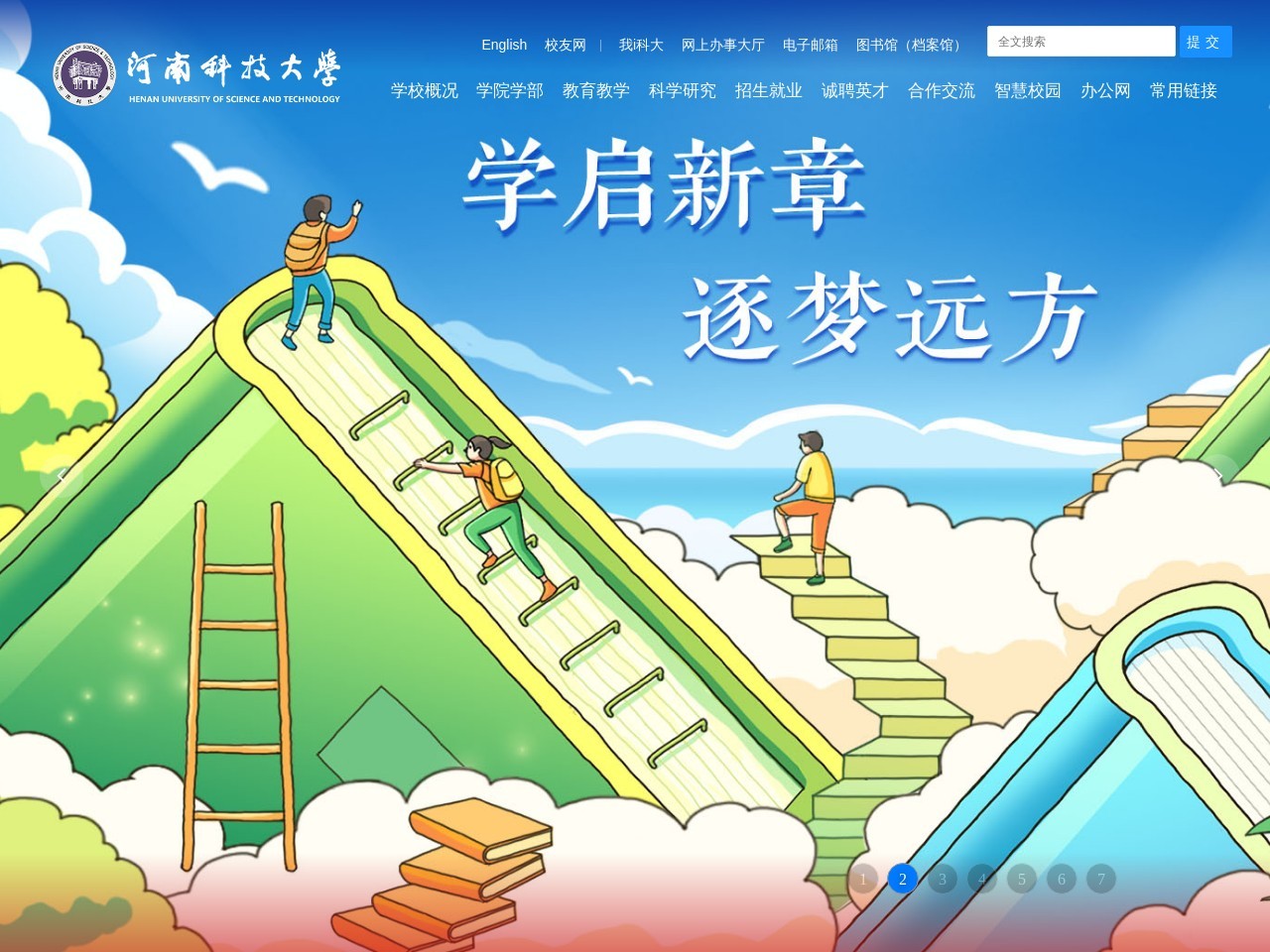河南科技大学