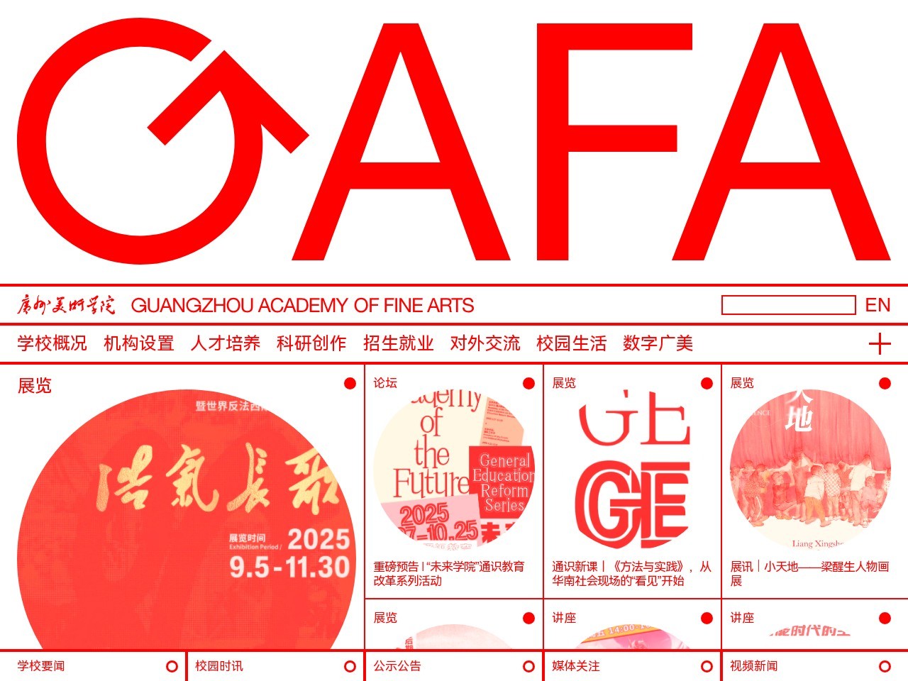 广州美术学院