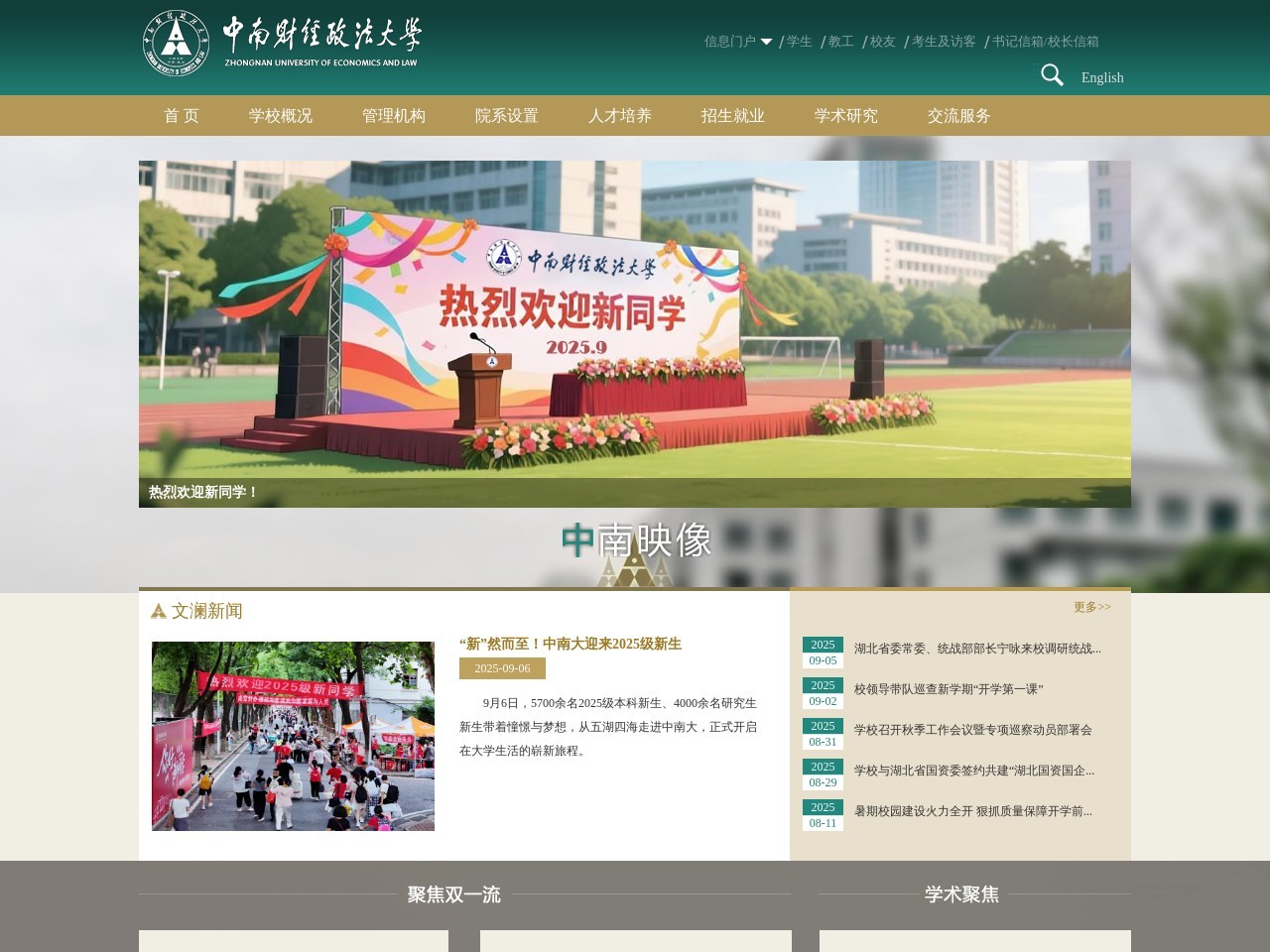 中南财经政法大学