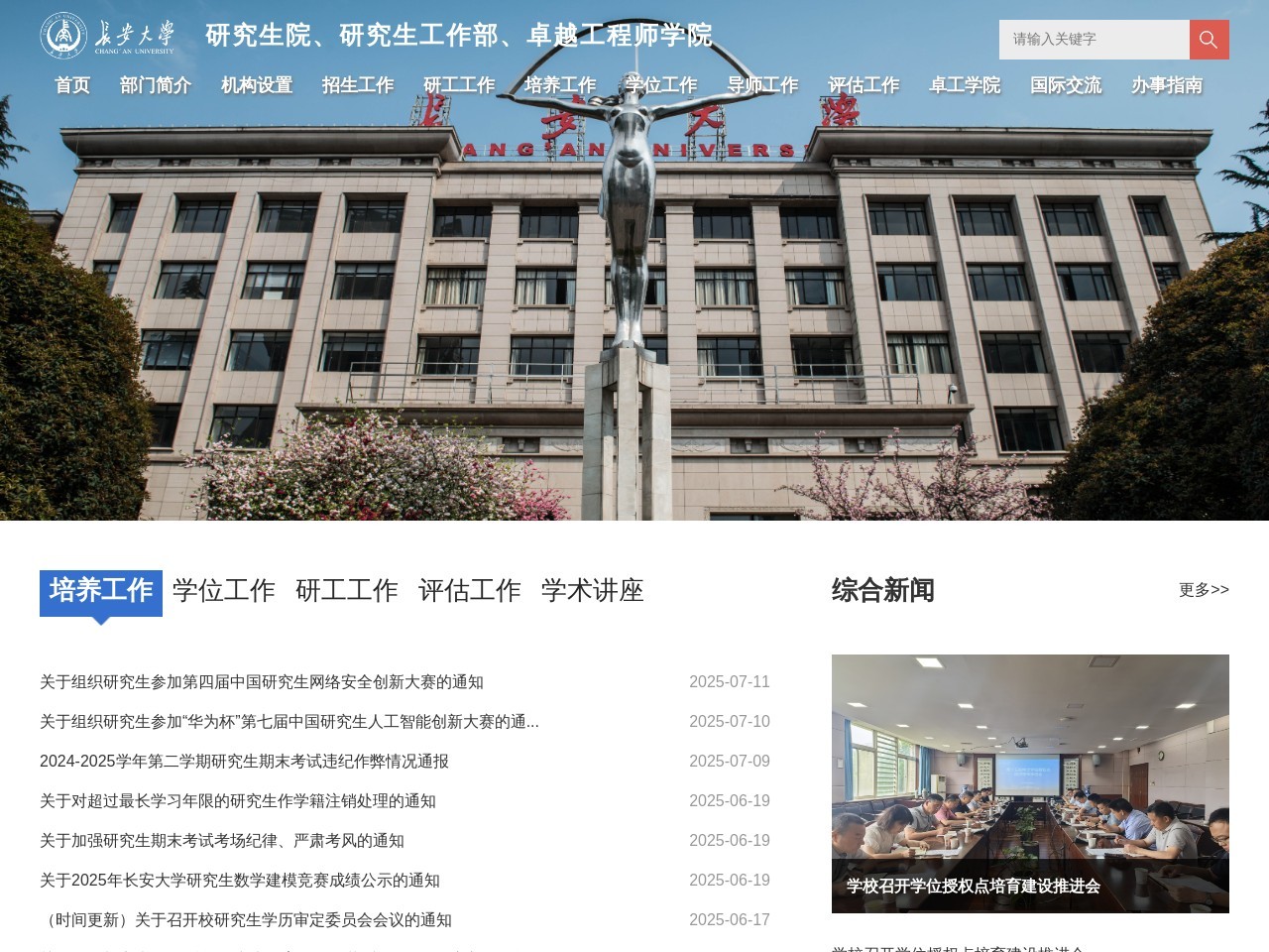 长安大学研究生院