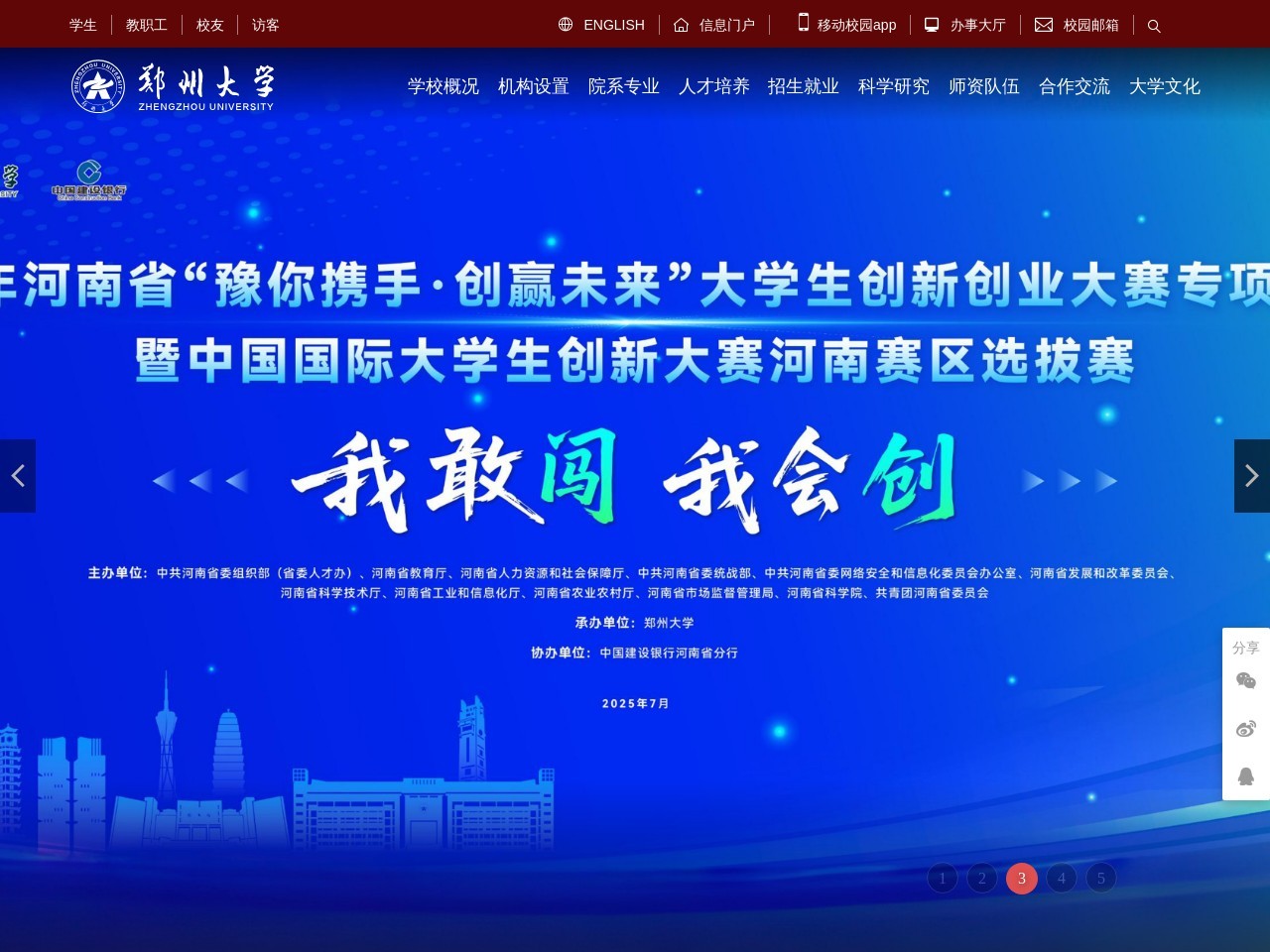 郑州大学