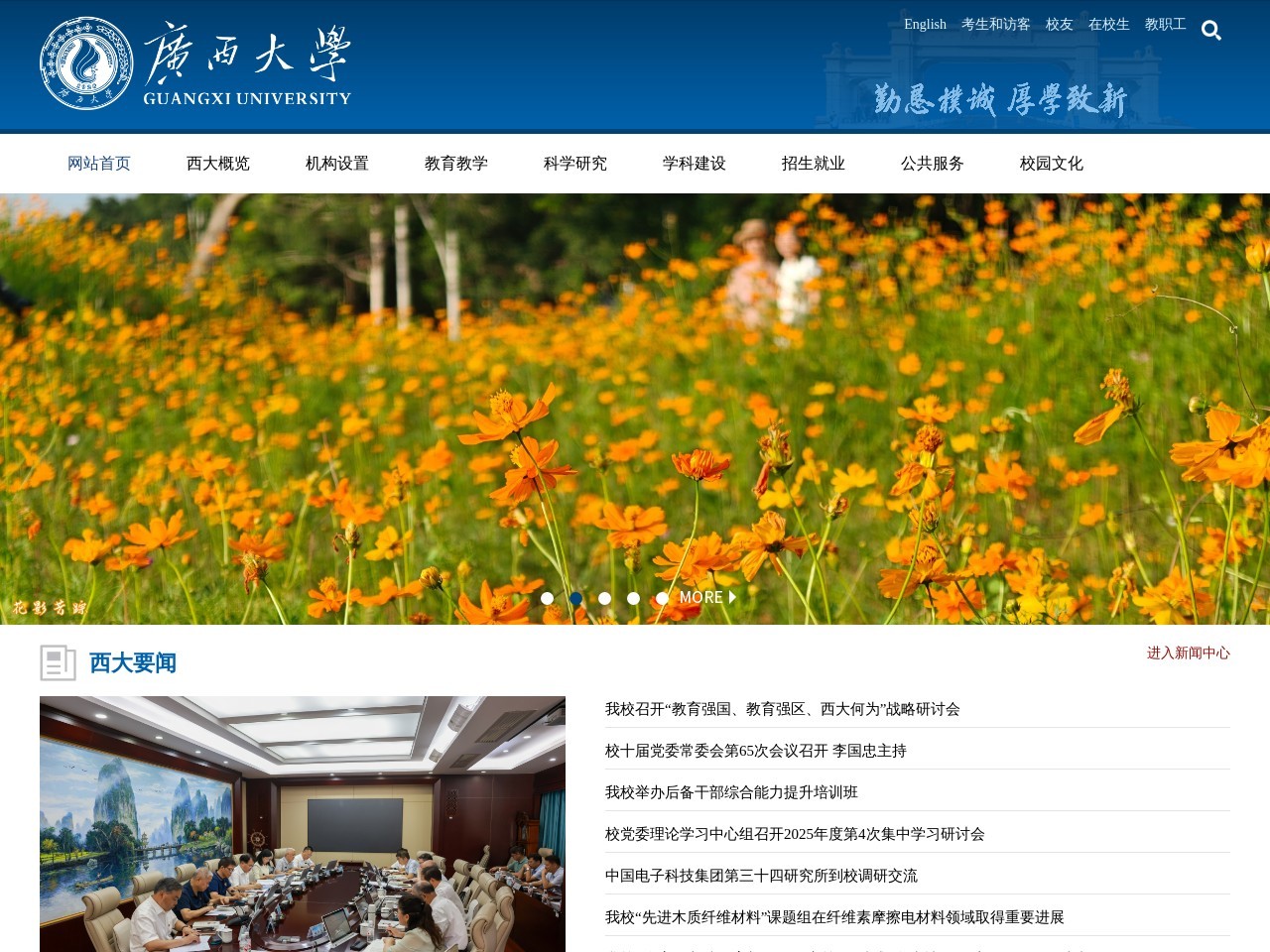 广西大学