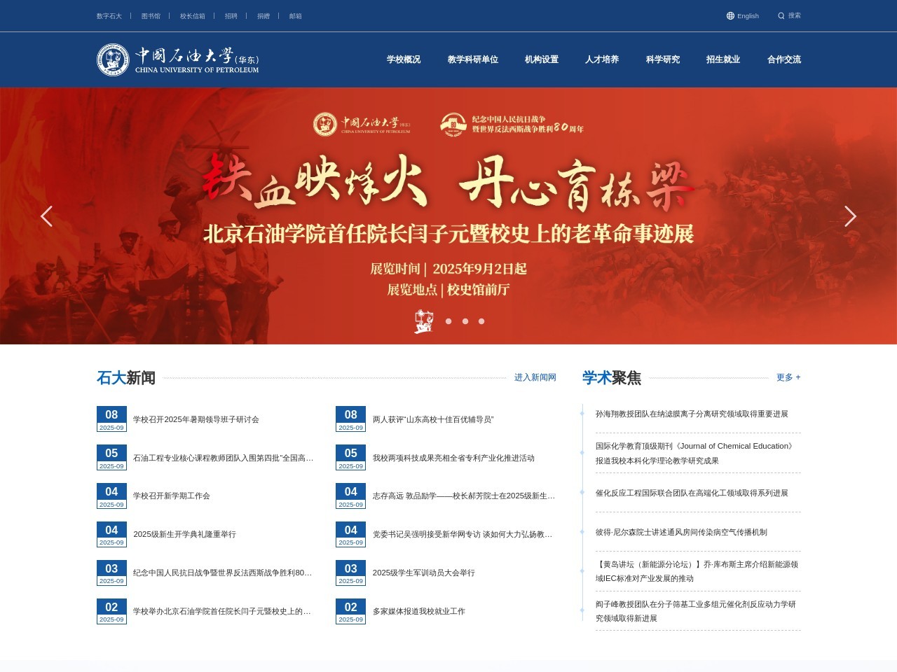 中国石油大学