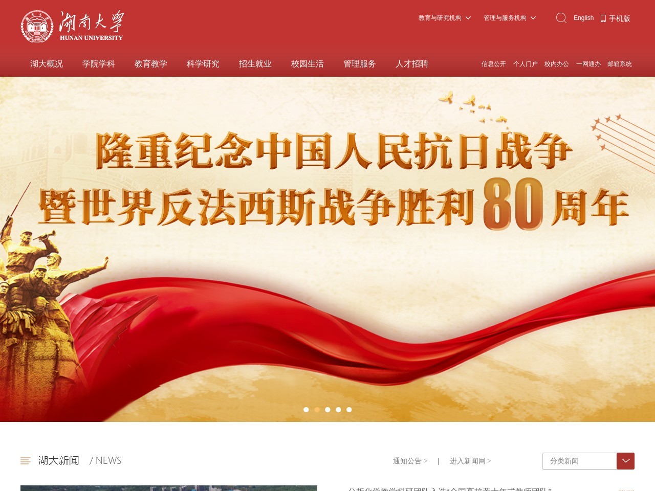 湖南大学