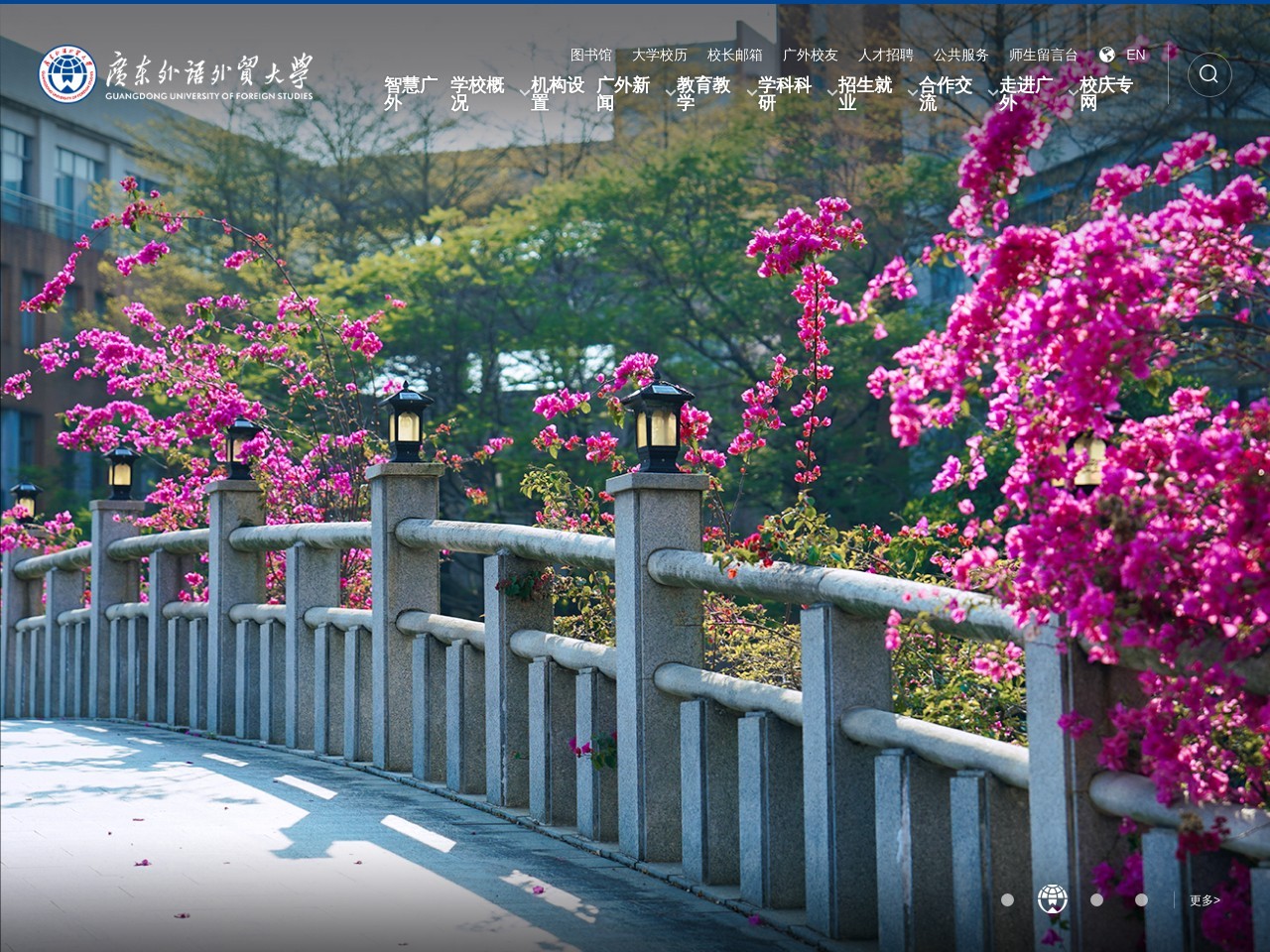 广东外语外贸大学