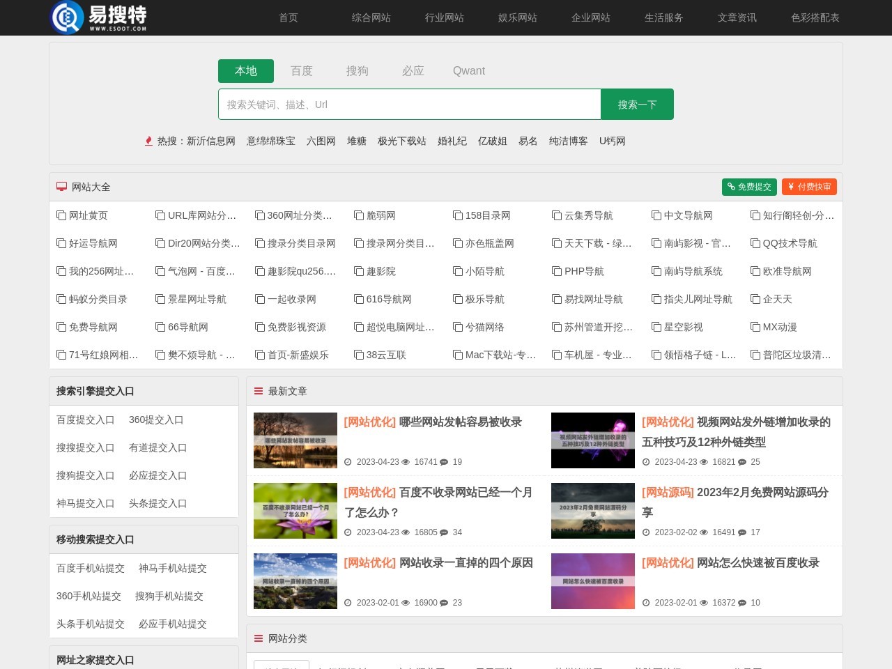 易搜特收录网