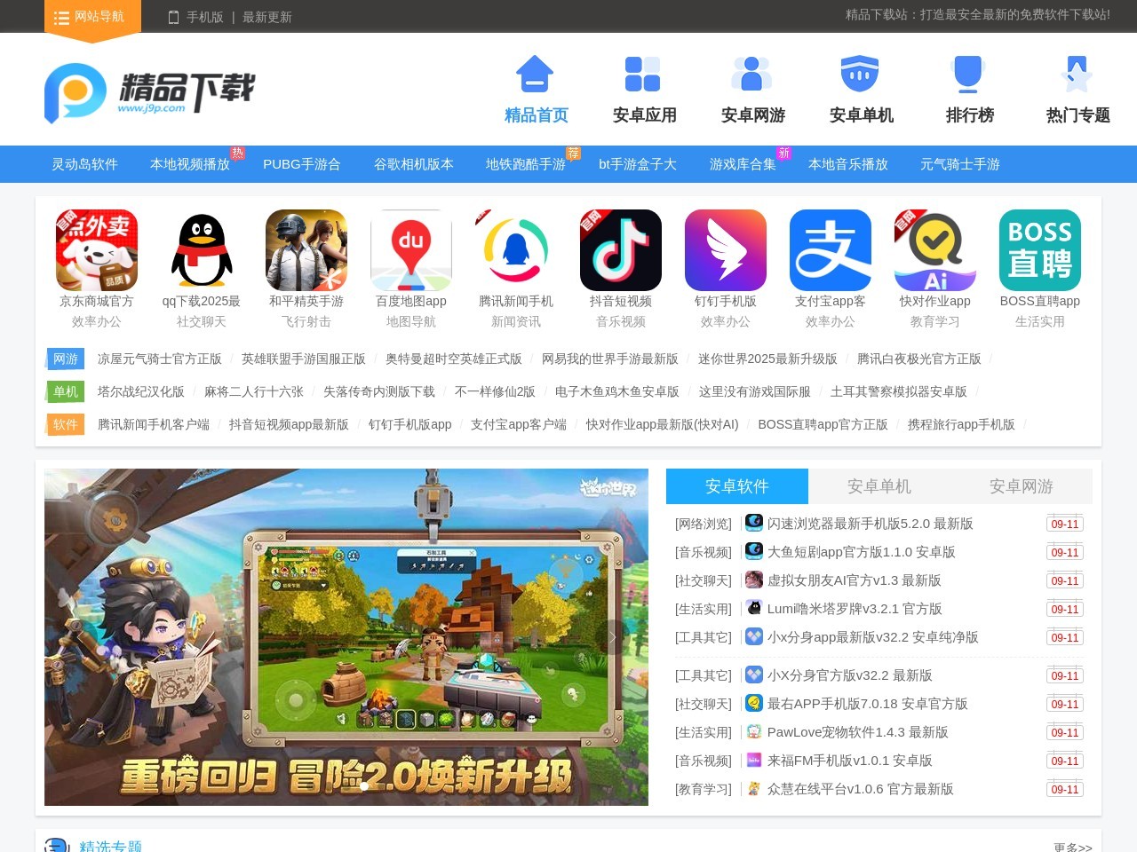 精品下载-免