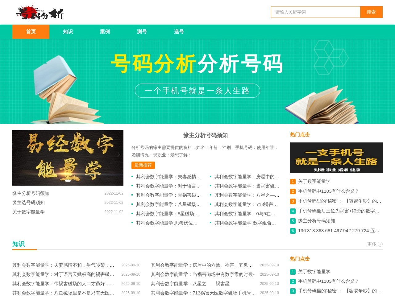 号码分析_手